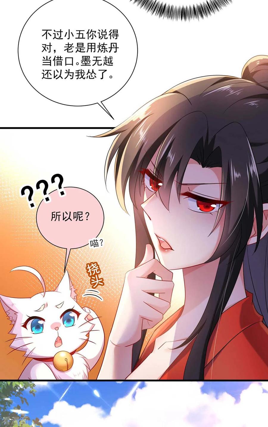 我在异界养男神：神医九小姐 第95话 追到书房 第4页