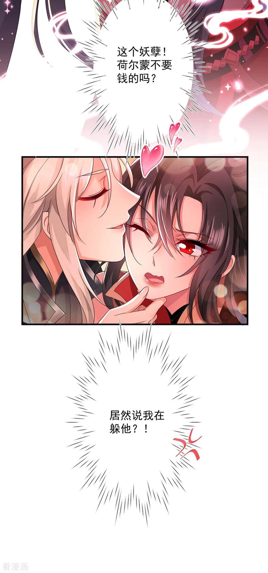 我在异界养男神：神医九小姐 第96话 意外 第8页