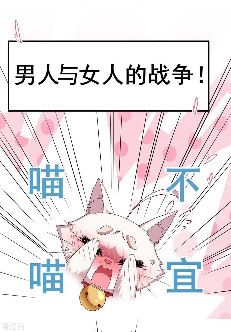 我在异界养男神：神医九小姐 第96话 意外 第16页