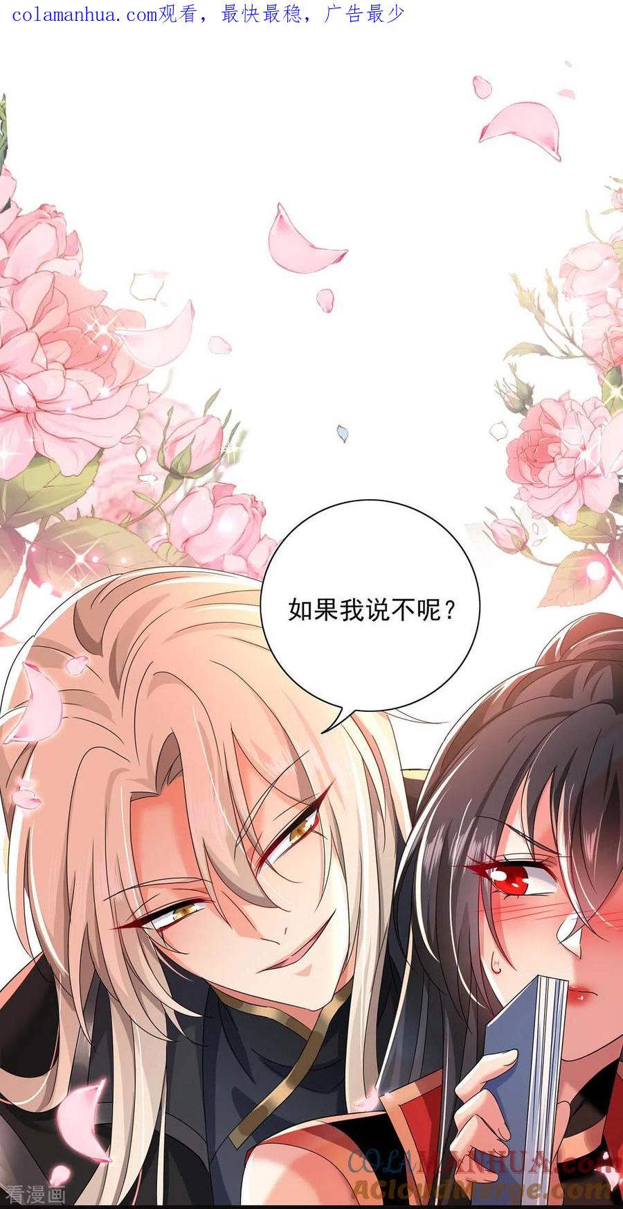 我在异界养男神：神医九小姐 第96话 意外 第1页