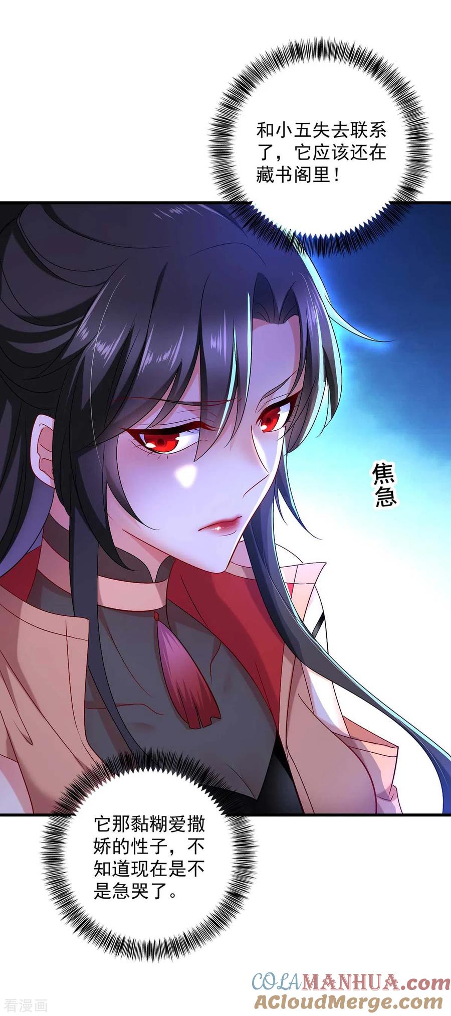 我在异界养男神：神医九小姐 第97话 传承 第17页