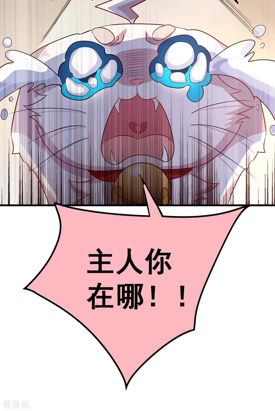 我在异界养男神：神医九小姐 第97话 传承 第4页