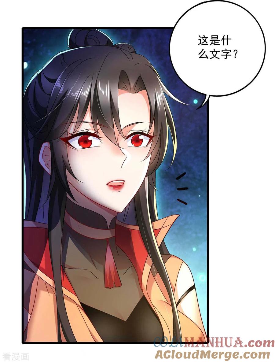 我在异界养男神：神医九小姐 第97话 传承 第23页