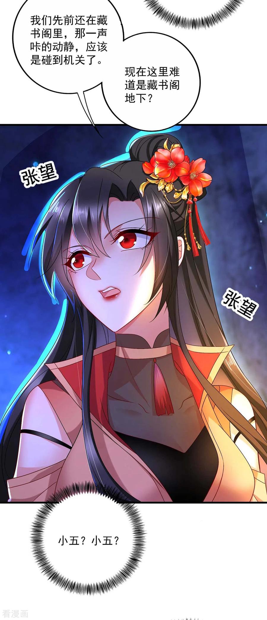 我在异界养男神：神医九小姐 第97话 传承 第16页
