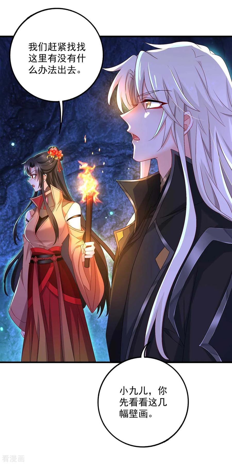 我在异界养男神：神医九小姐 第97话 传承 第18页