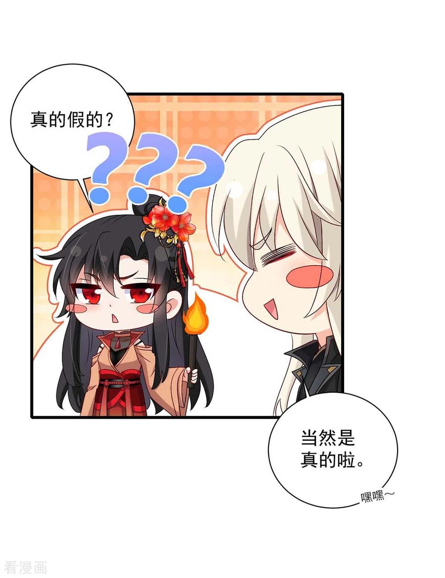 我在异界养男神：神医九小姐 第97话 传承 第26页