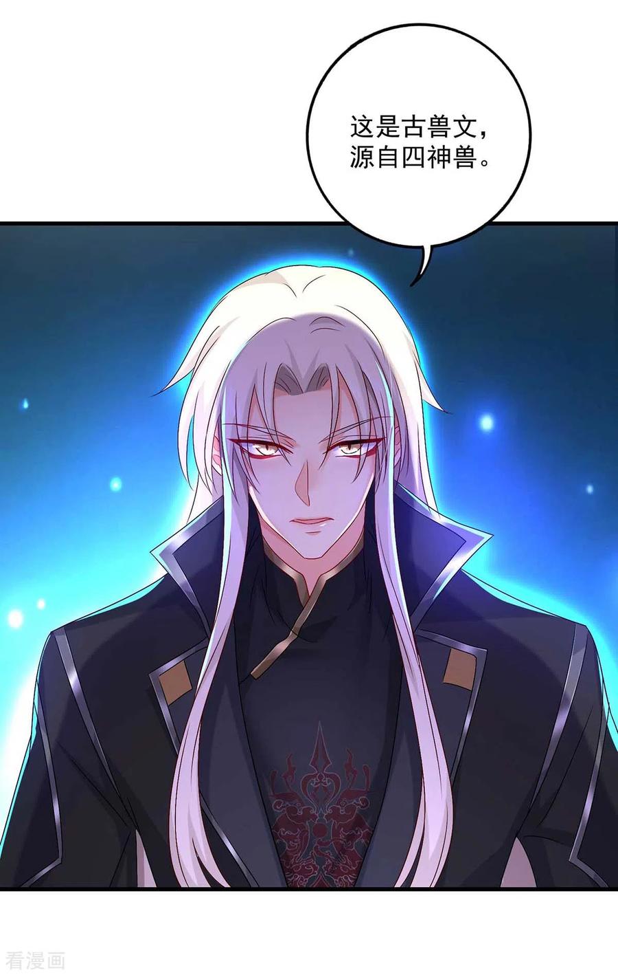 我在异界养男神：神医九小姐 第97话 传承 第24页
