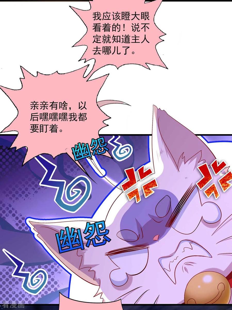 我在异界养男神：神医九小姐 第97话 传承 第8页