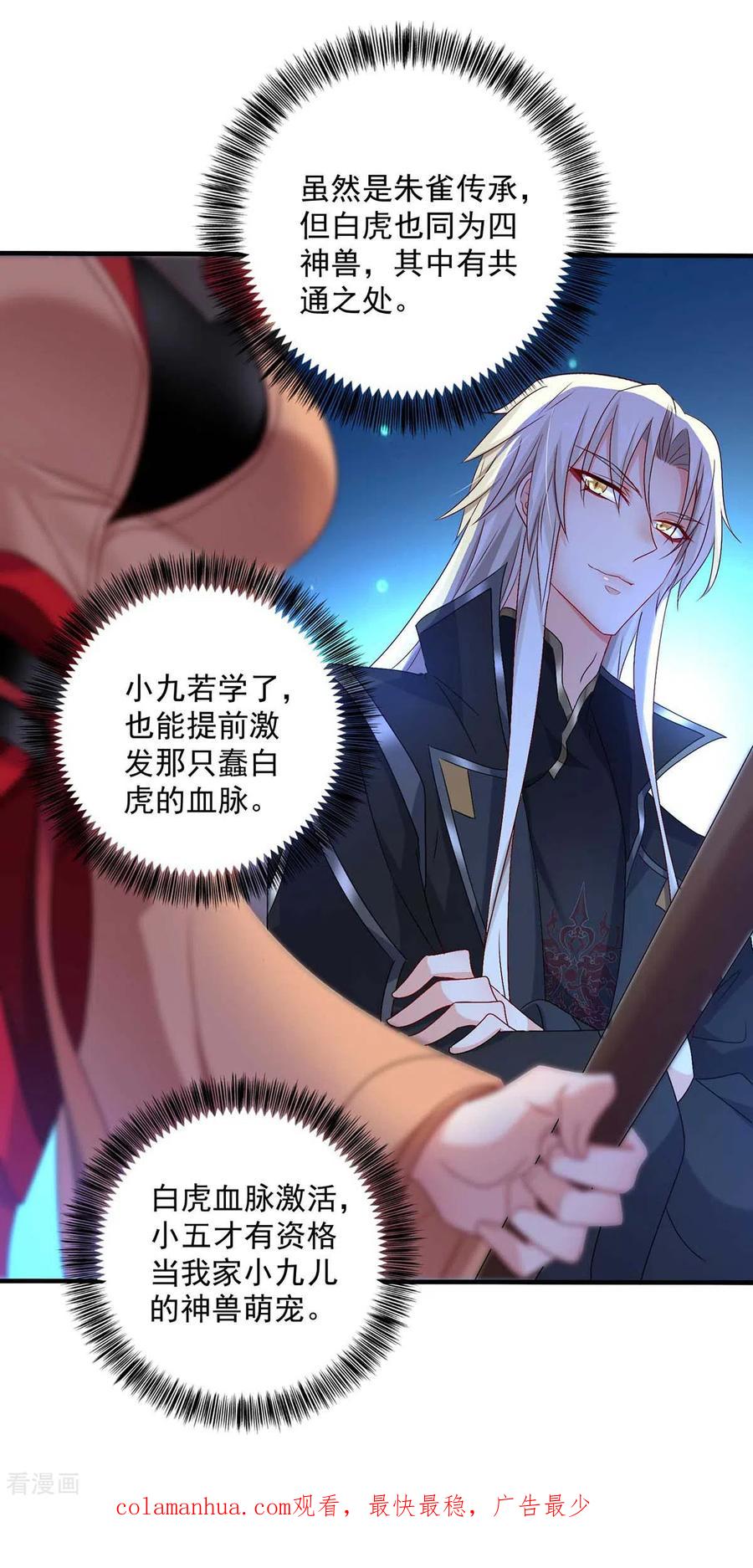 我在异界养男神：神医九小姐 第97话 传承 第30页