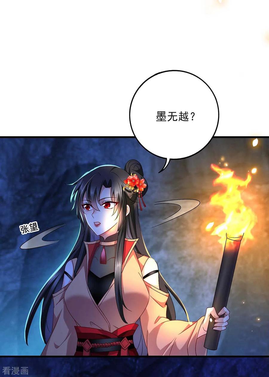 我在异界养男神：神医九小姐 第97话 传承 第12页