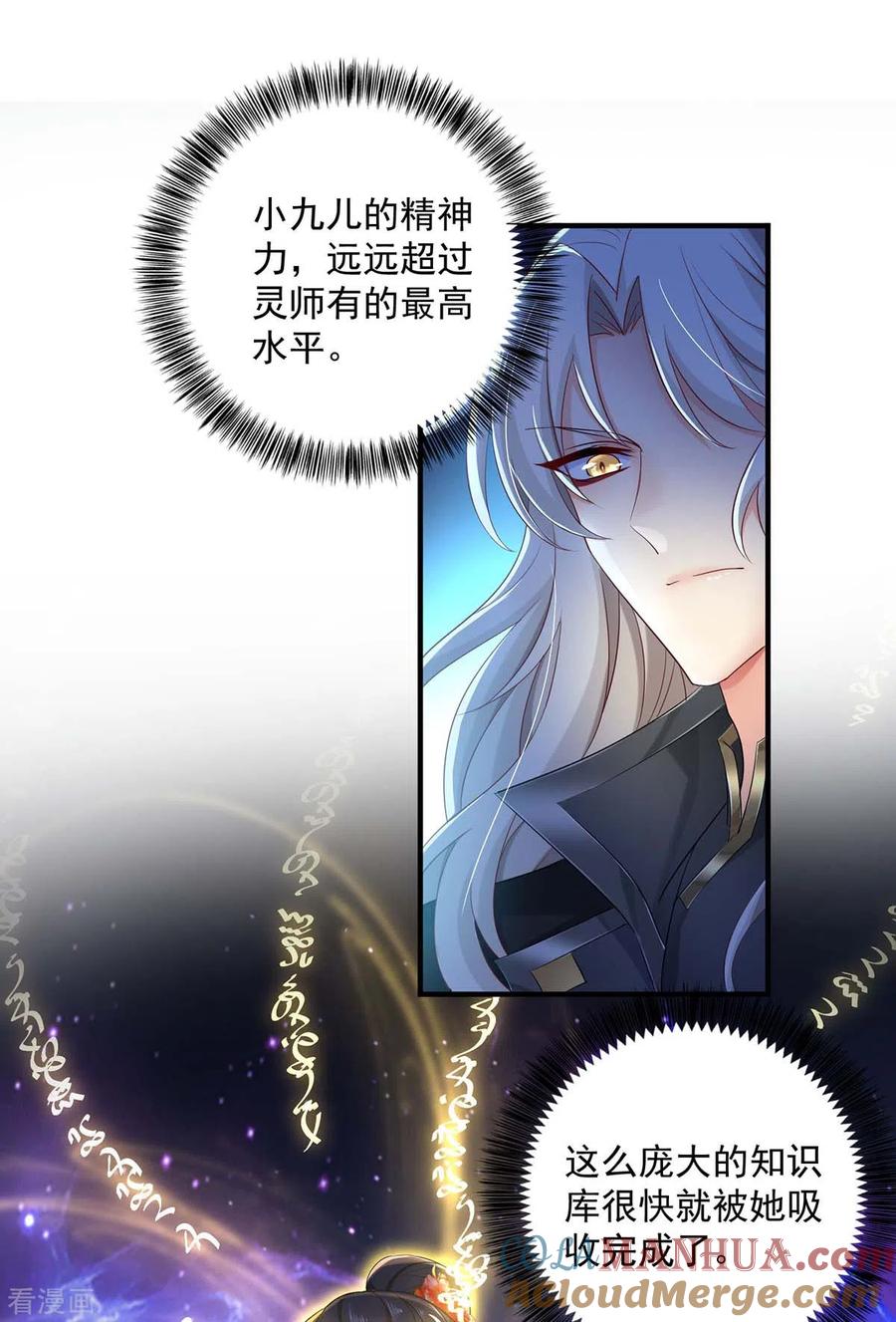 我在异界养男神：神医九小姐 第98话 古兽文 第23页