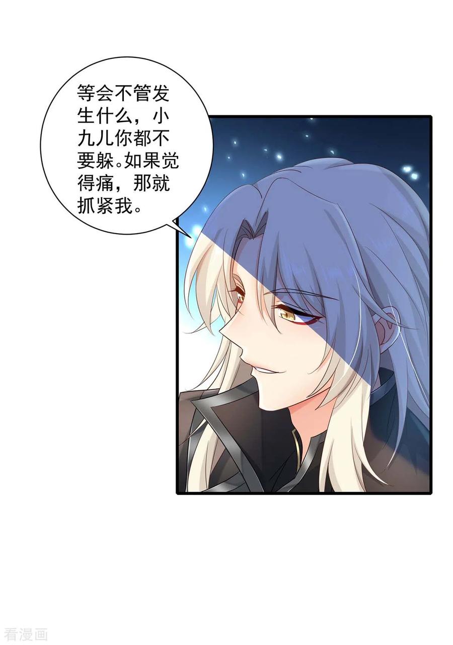 我在异界养男神：神医九小姐 第98话 古兽文 第16页
