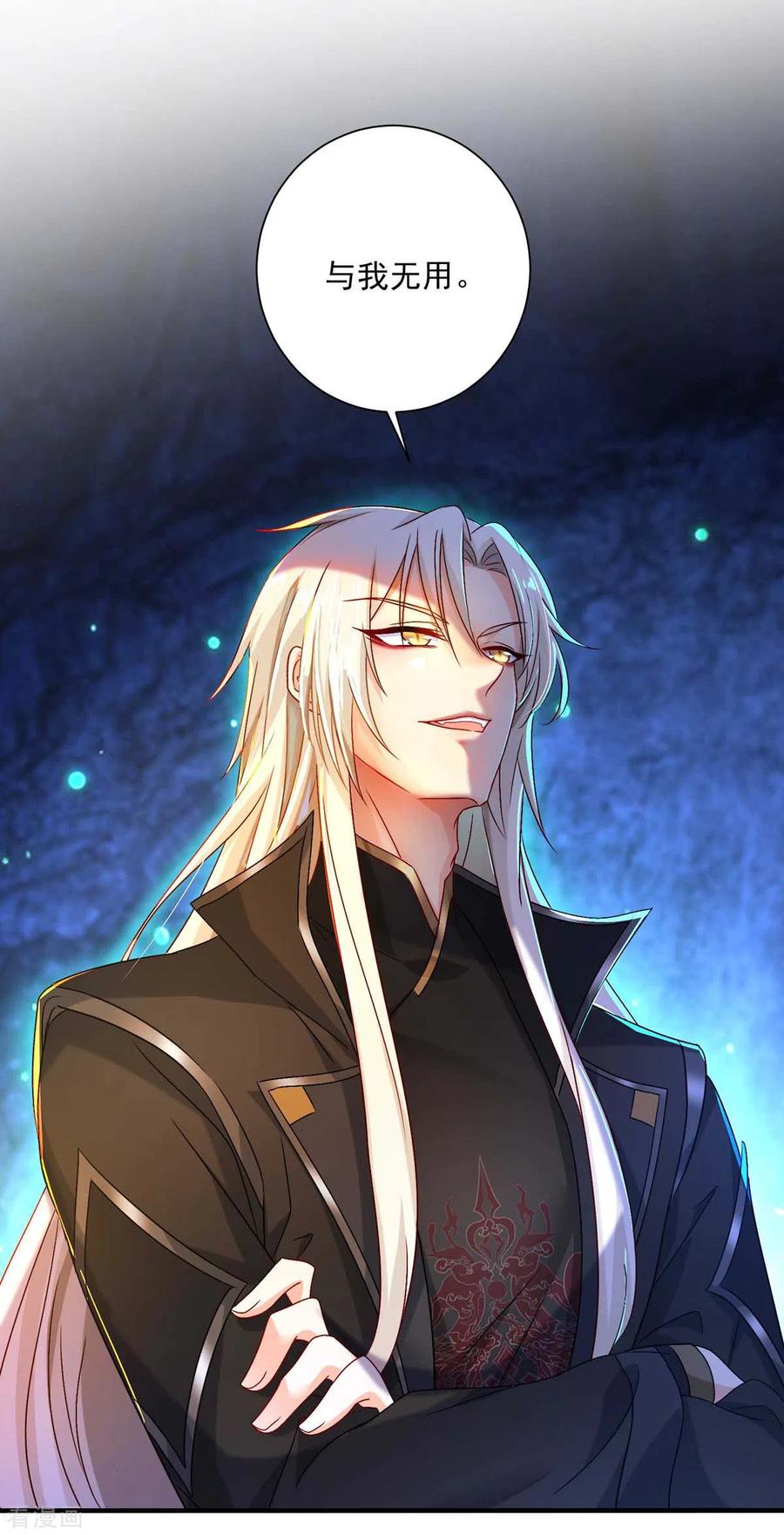 我在异界养男神：神医九小姐 第98话 古兽文 第2页