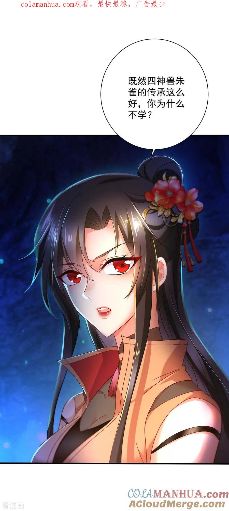 我在异界养男神：神医九小姐 第98话 古兽文 第1页