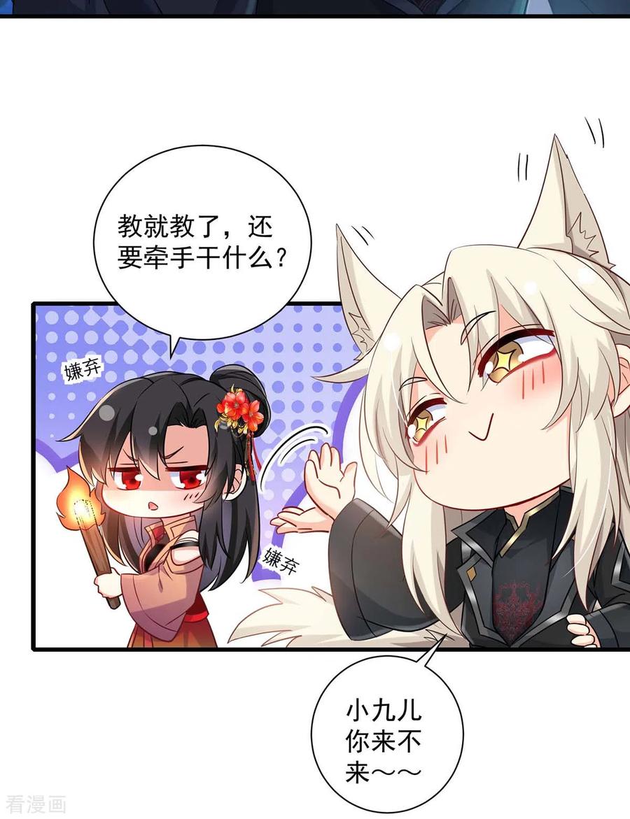 我在异界养男神：神医九小姐 第98话 古兽文 第14页