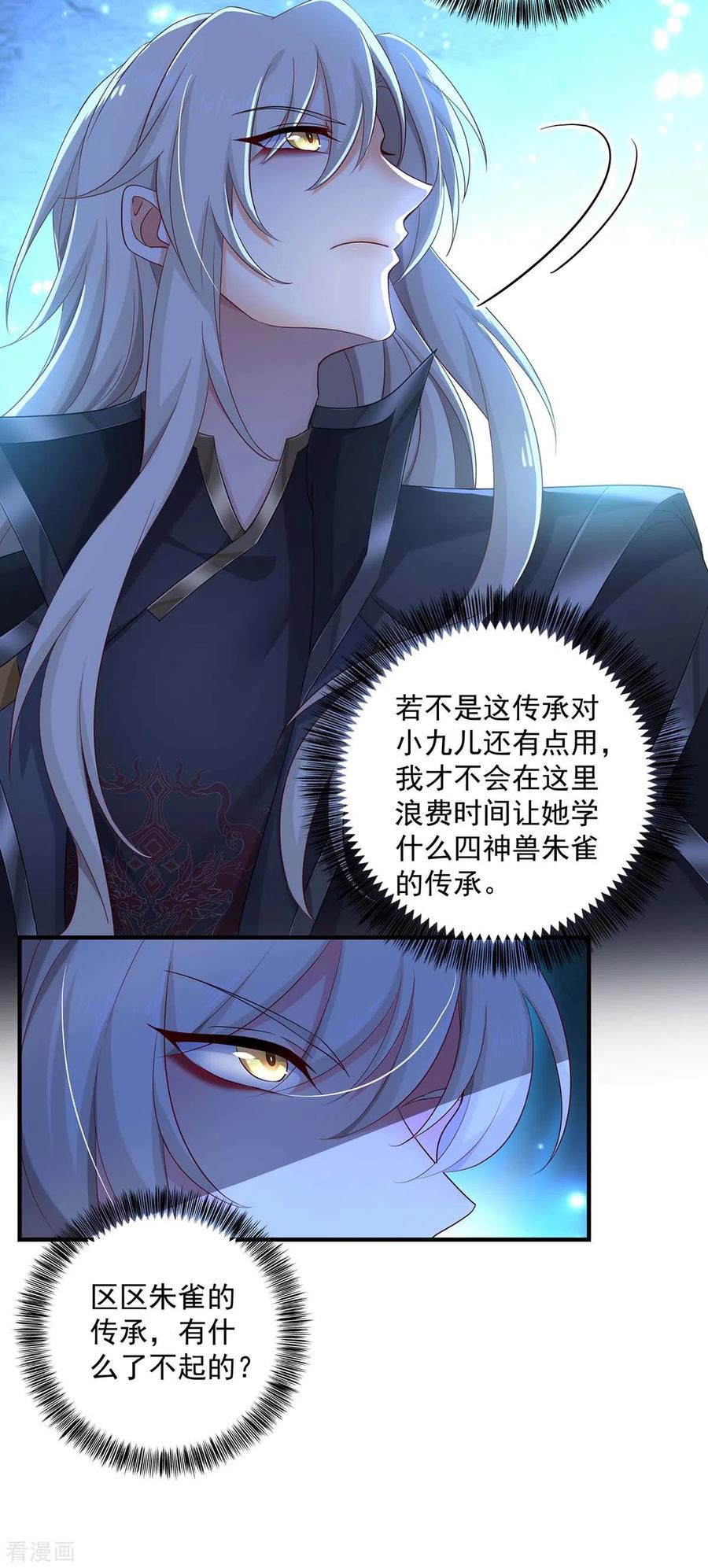 我在异界养男神：神医九小姐 第98话 古兽文 第26页