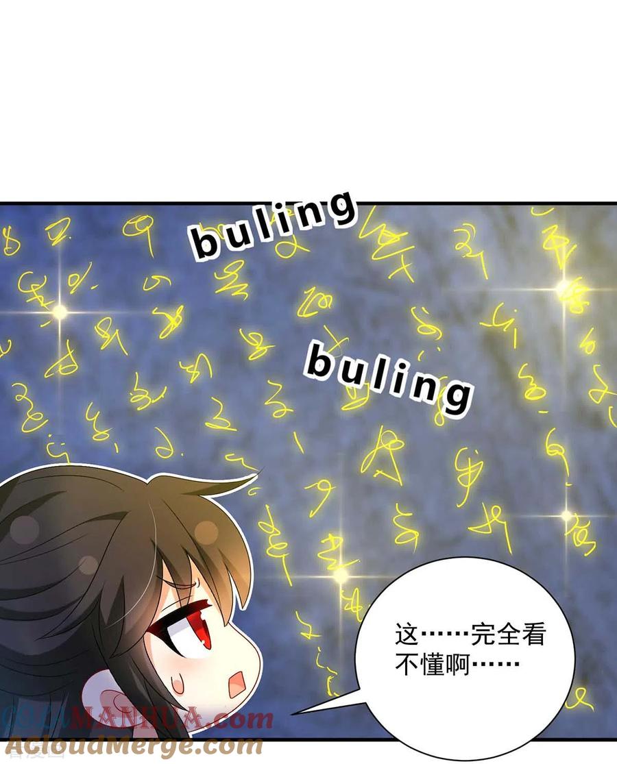 我在异界养男神：神医九小姐 第98话 古兽文 第9页