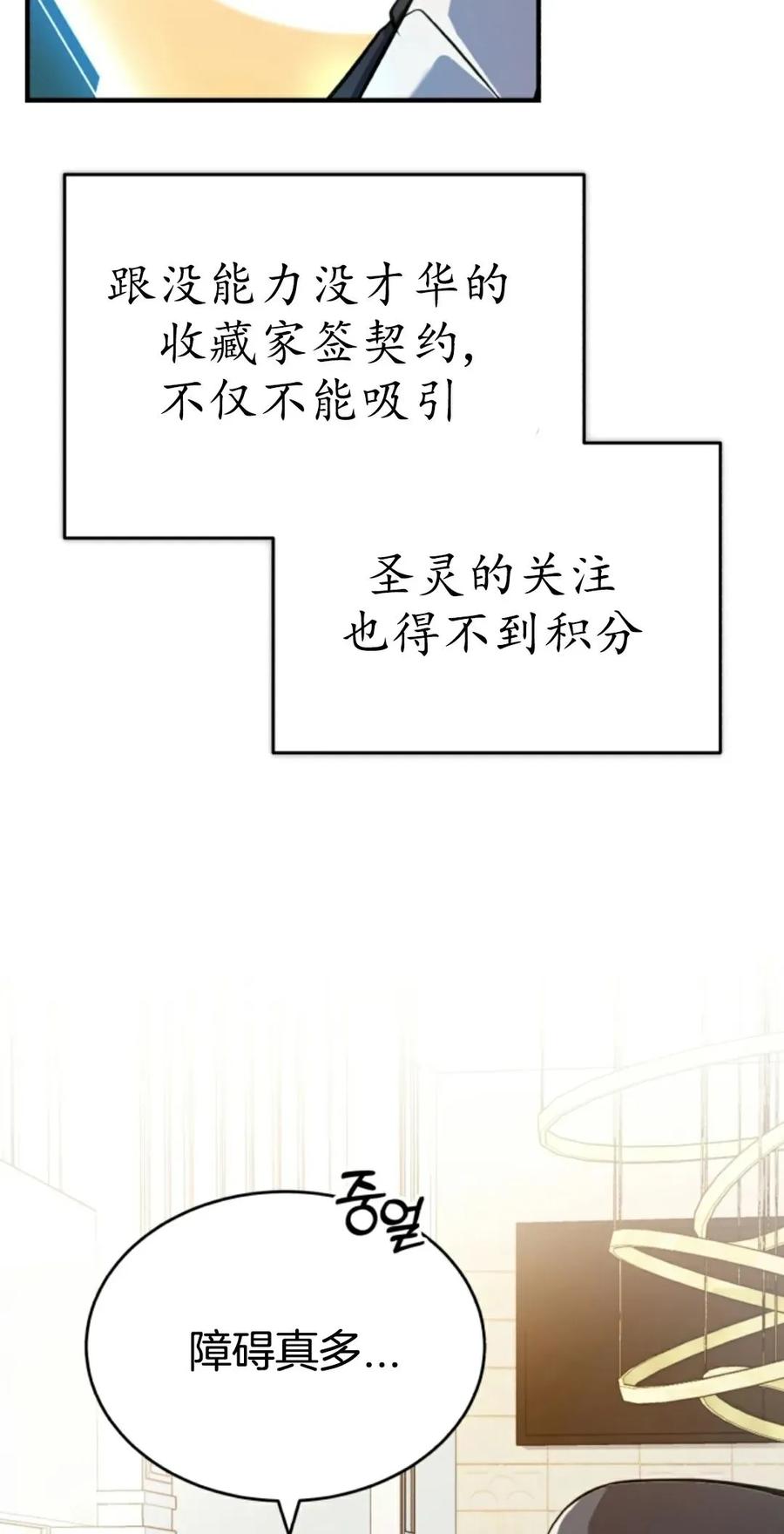 《只有我知道的主角》第1集 第108页