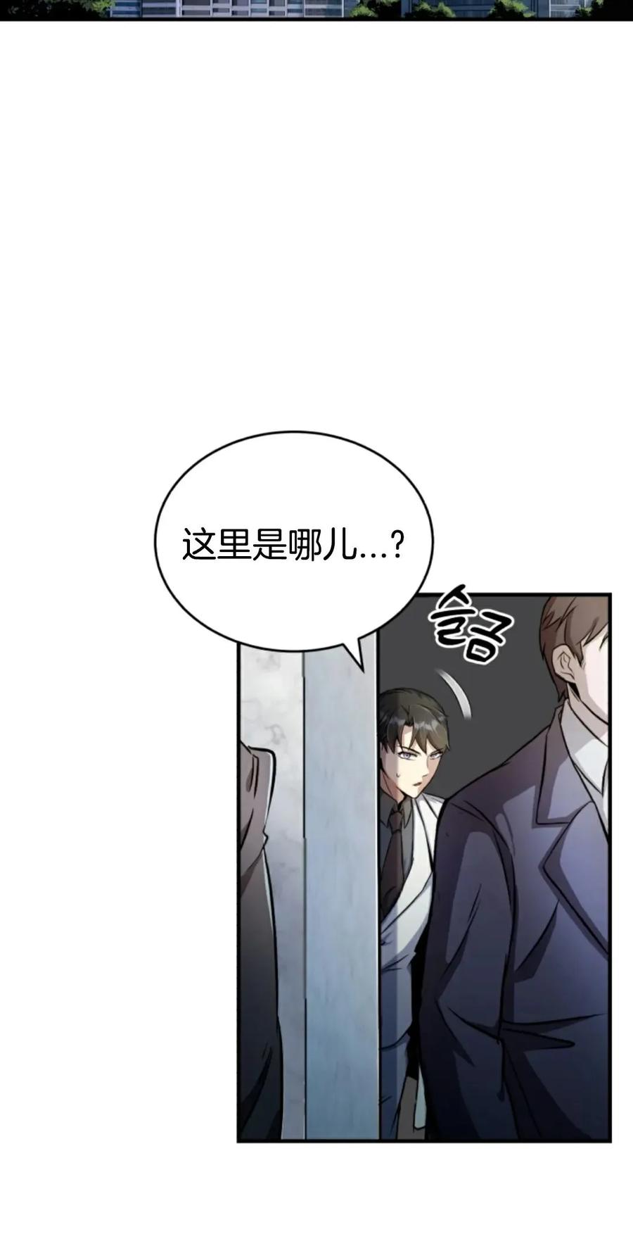 《只有我知道的主角》第1集 第102页