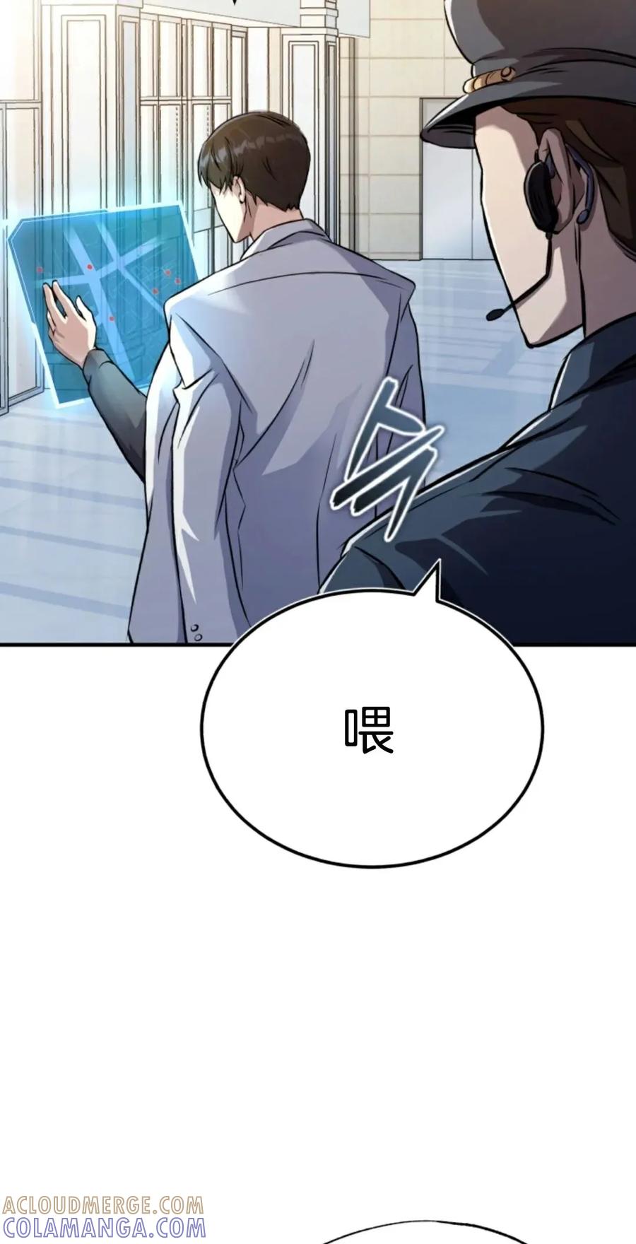 《只有我知道的主角》第1集 第109页