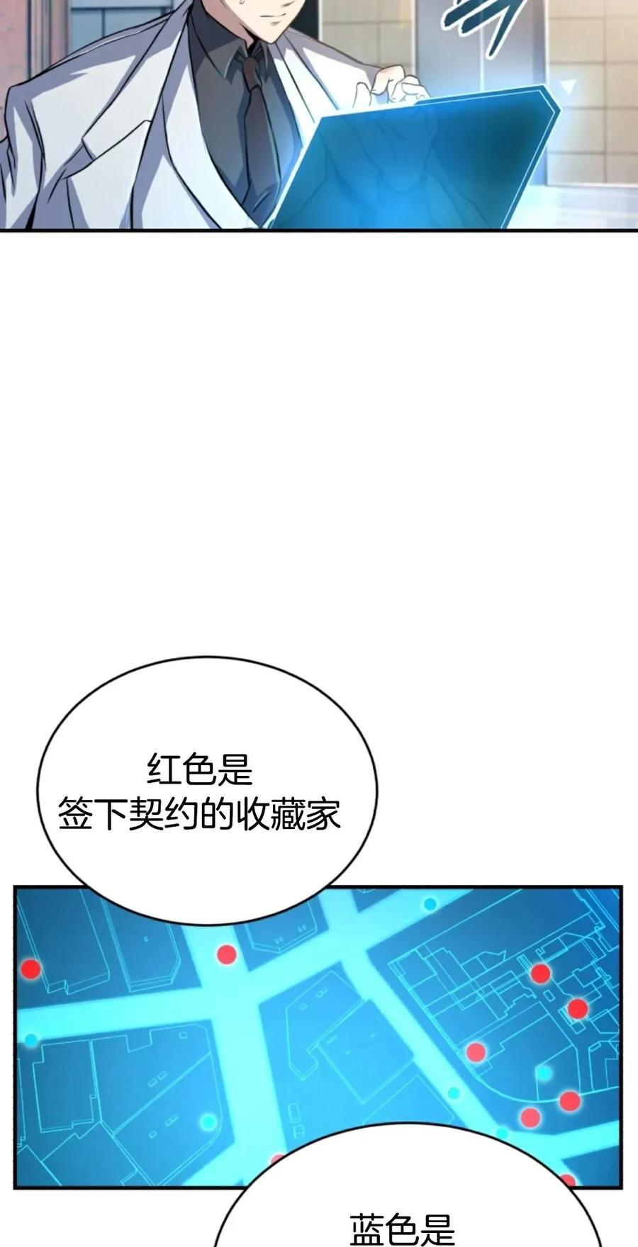 《只有我知道的主角》第1集 第106页