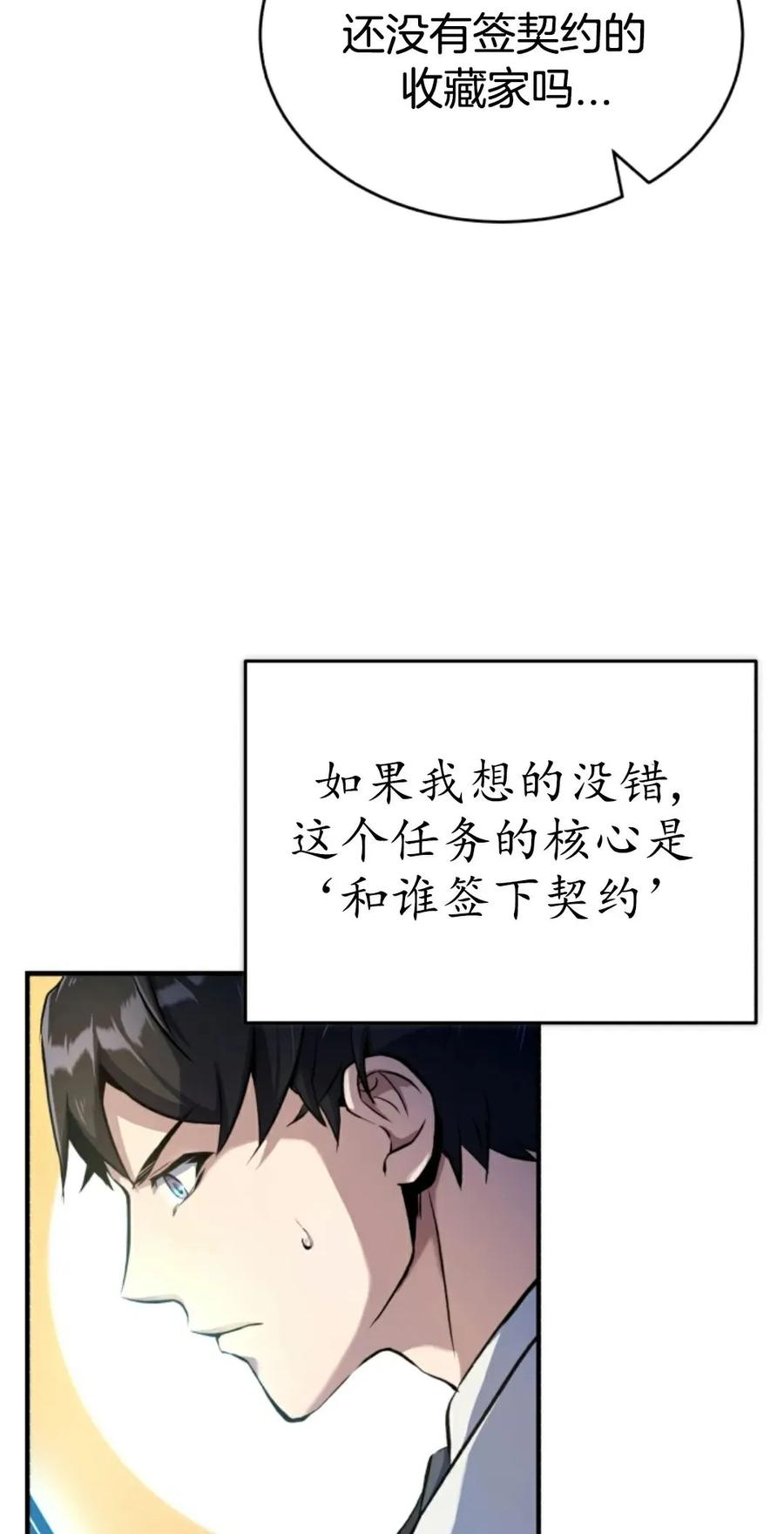 《只有我知道的主角》第1集 第107页