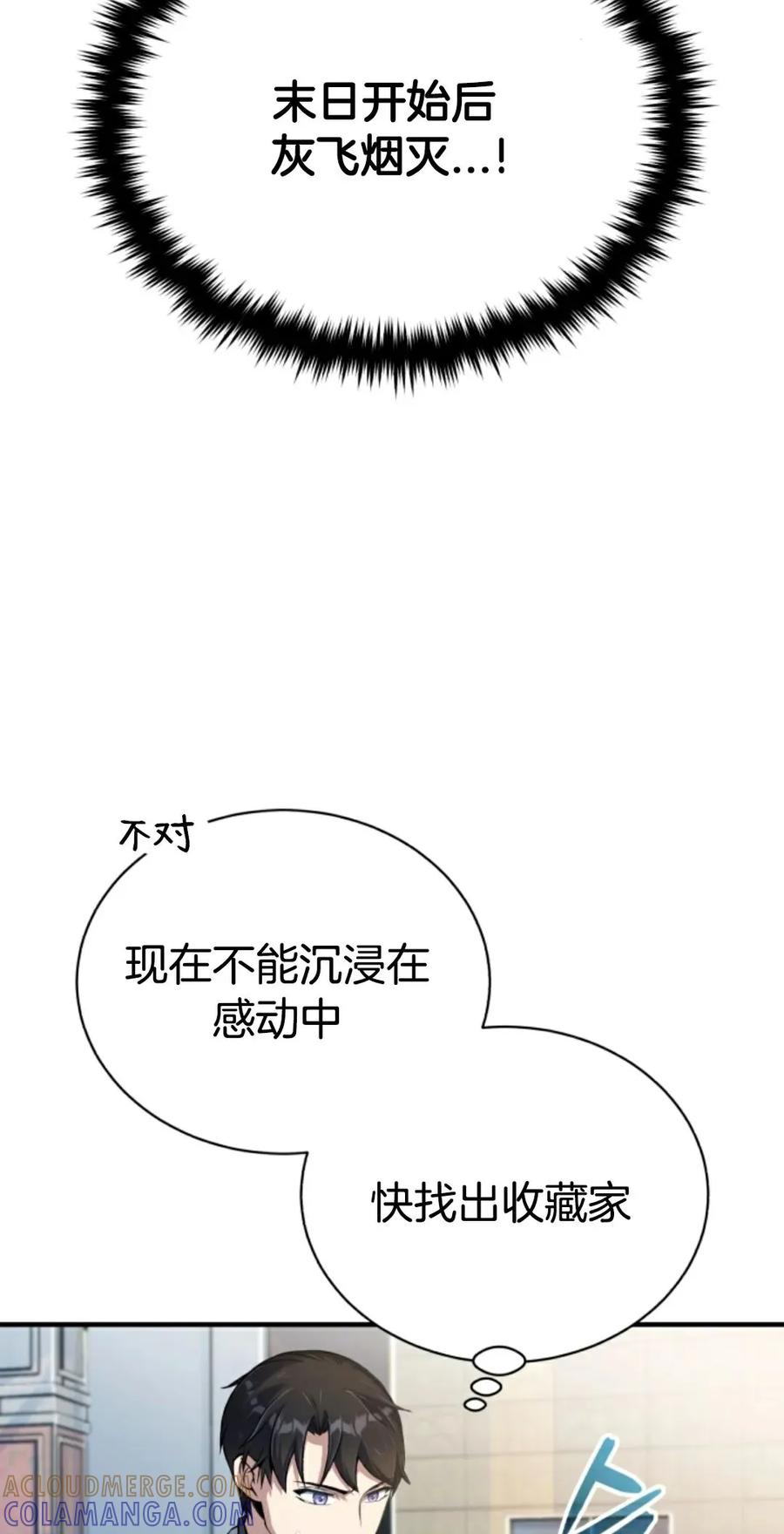 《只有我知道的主角》第1集 第105页