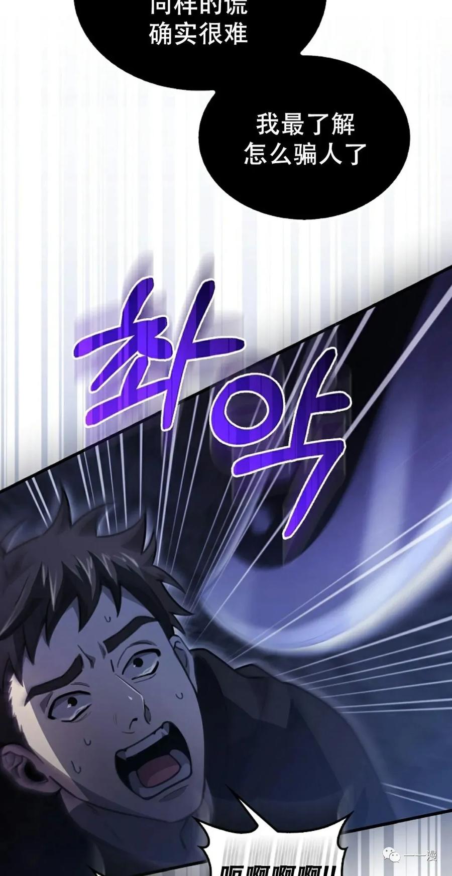 《我不是回归者》第13话 第42页