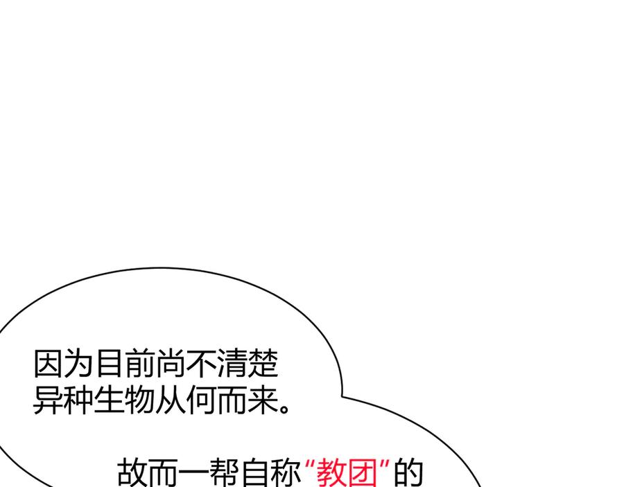 《穿进赛博游戏后干掉BOSS成功上位》016 神血背后的秘密 第112页