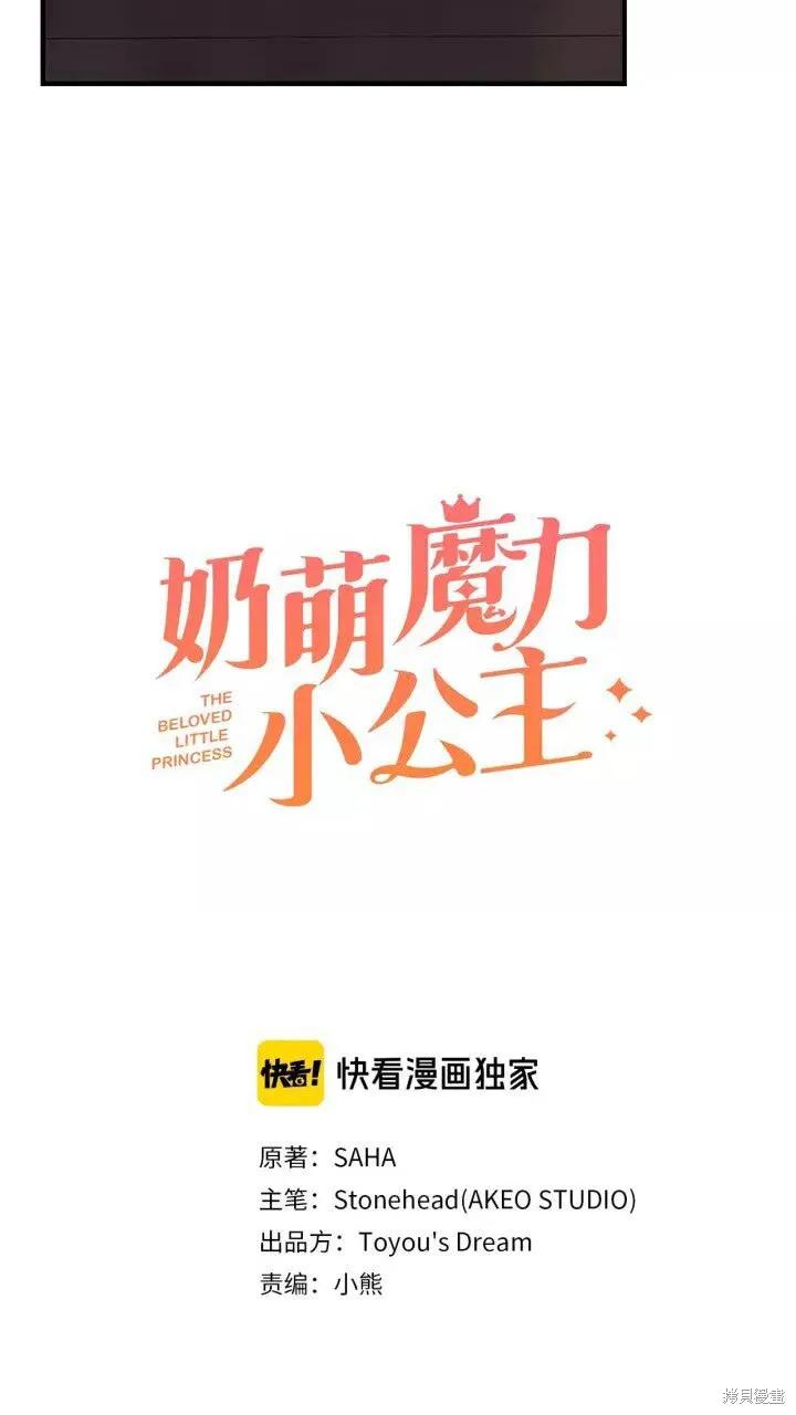 《重生小公主生存法则》第18话 第5页