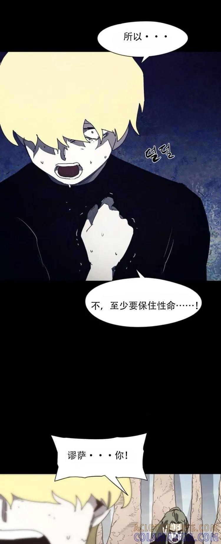 馀火骑士 - 第179话 - 第21张图