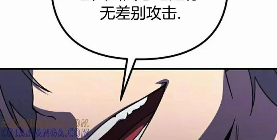 《扮演完美的反派角色》第19集 第82页