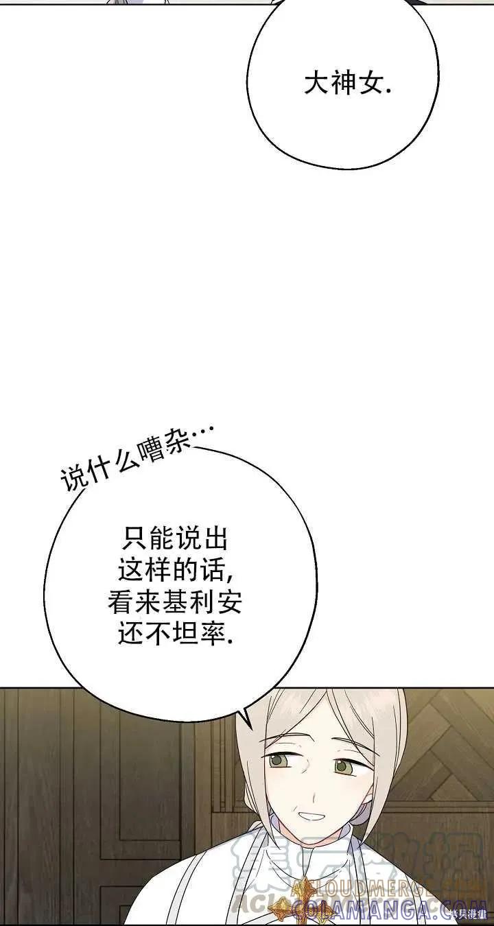 《请张嘴，金汤勺来了》第19话 第22页