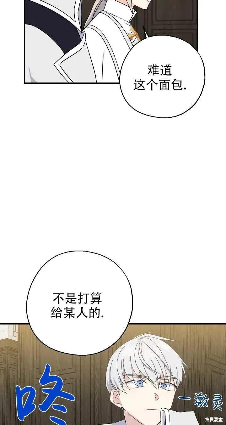 《请张嘴，金汤勺来了》第19话 第24页