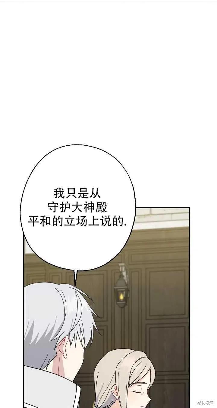 《请张嘴，金汤勺来了》第19话 第23页