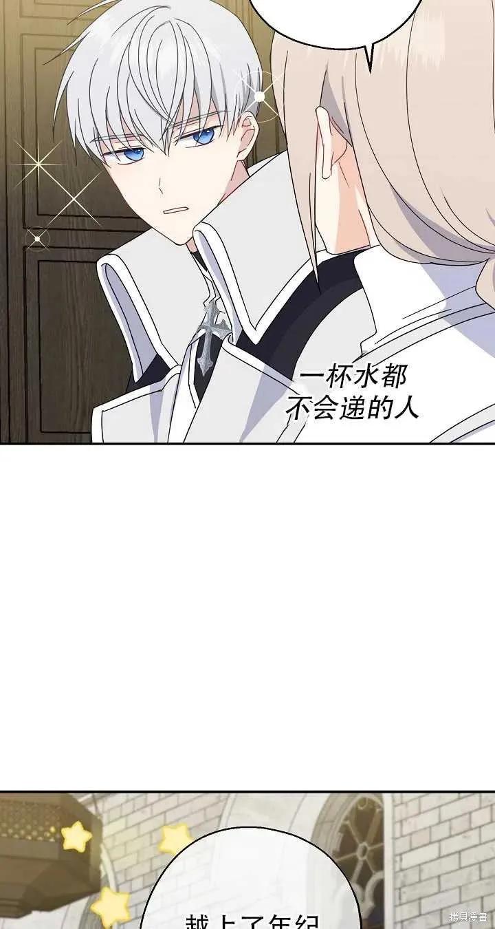 《请张嘴，金汤勺来了》第19话 第29页
