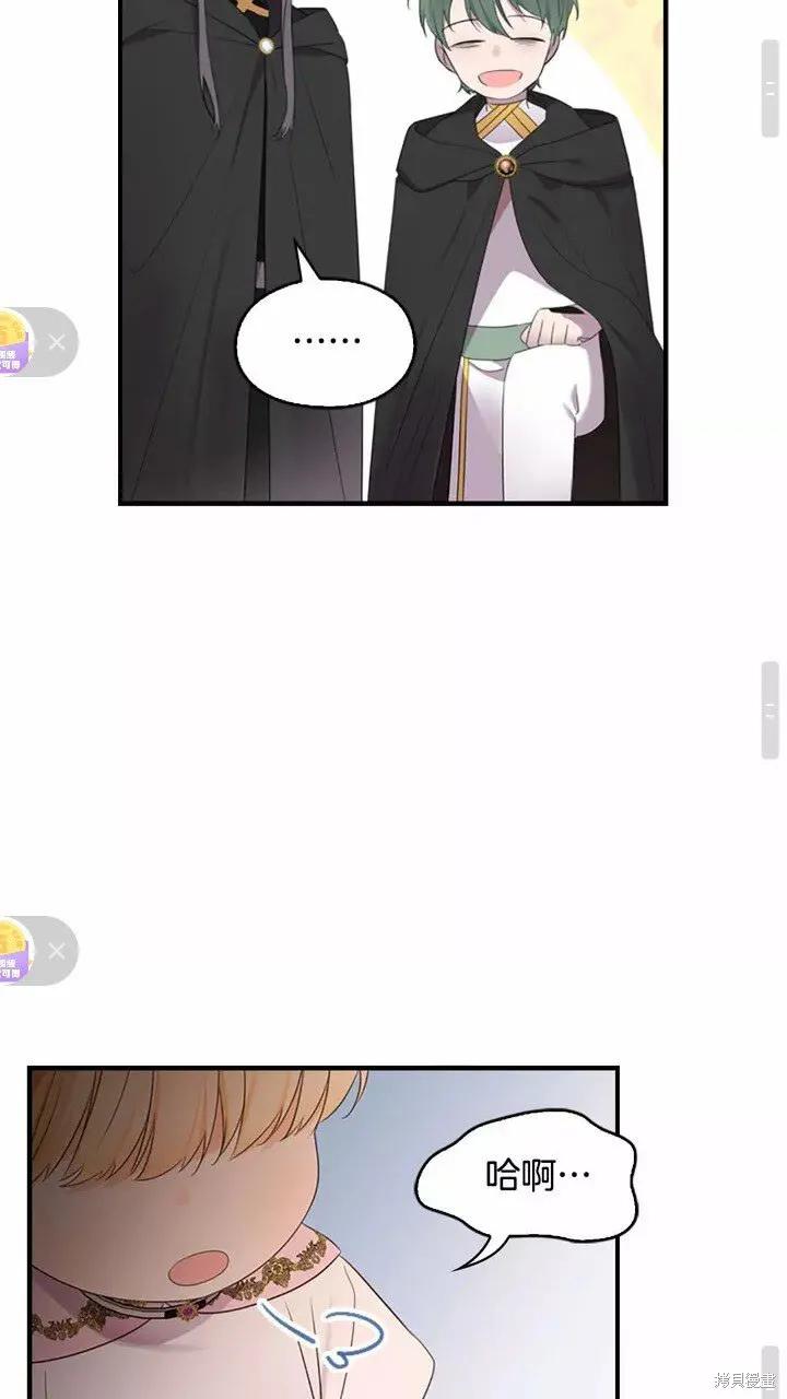 《重生小公主生存法则》第28话 第8页