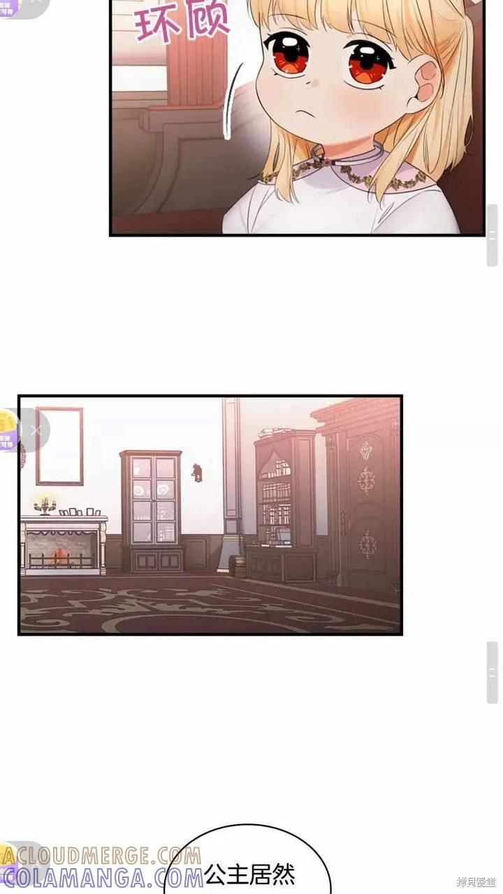 《重生小公主生存法则》第28话 第4页