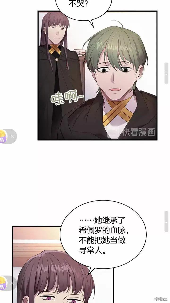 《重生小公主生存法则》第28话 第5页