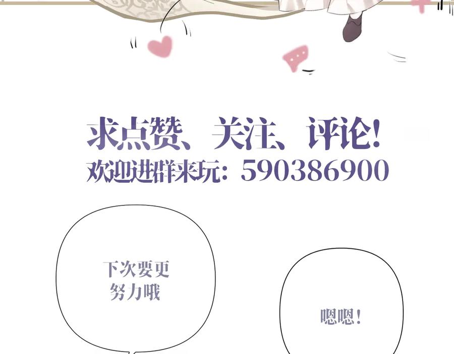 《赐我她的吻》第3话 为什么救我？ 第110页