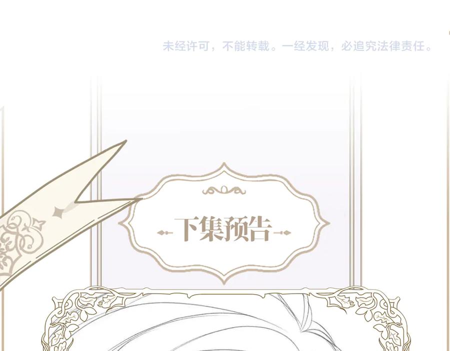 《赐我她的吻》第3话 为什么救我？ 第106页