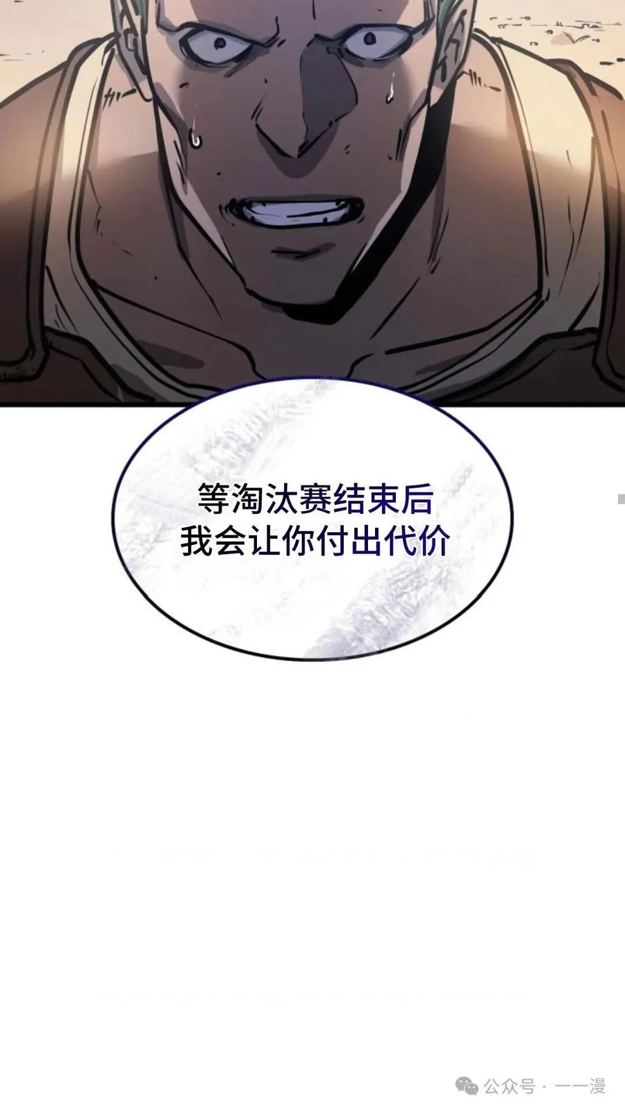 《伯爵家的小儿子是玩家》第3集 第76页