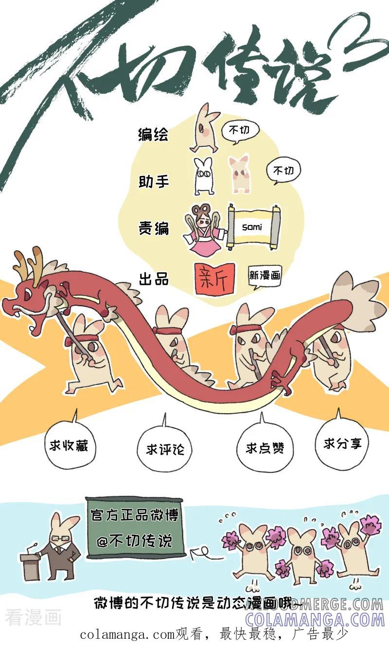 《不切传说》第34话 军训 第12页