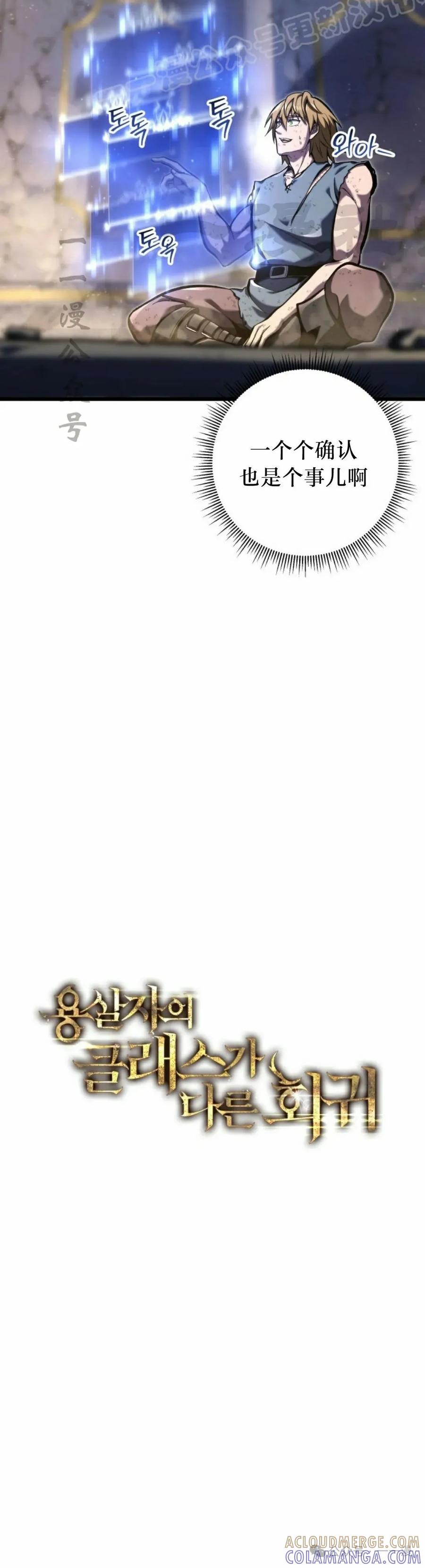 屠龙者回归 - 第37集 - 第10张图