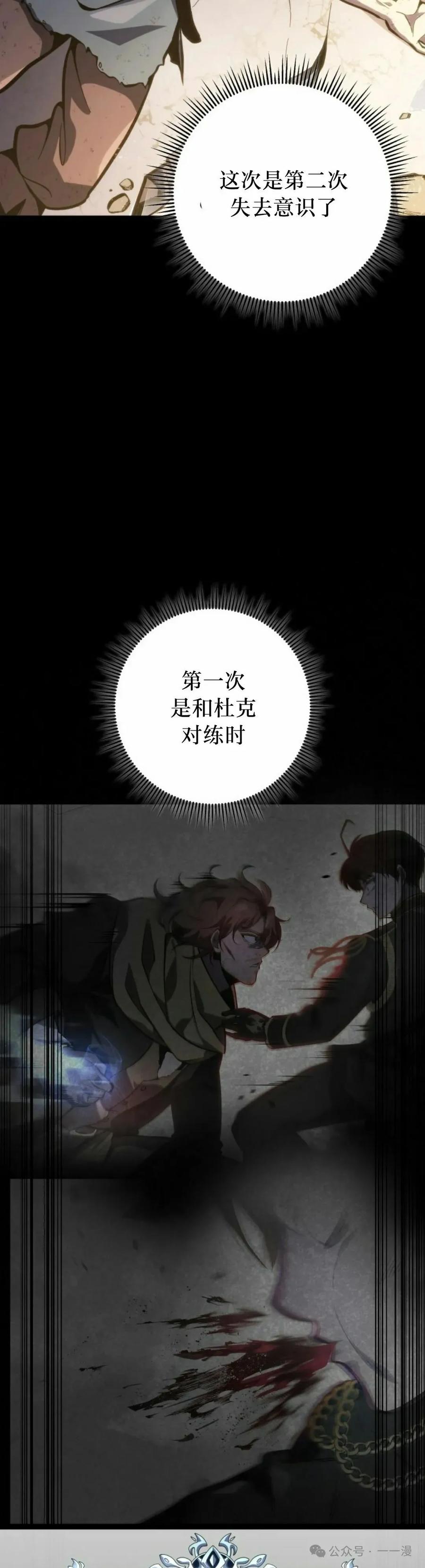 屠龙者回归 - 第37集 - 第2张图