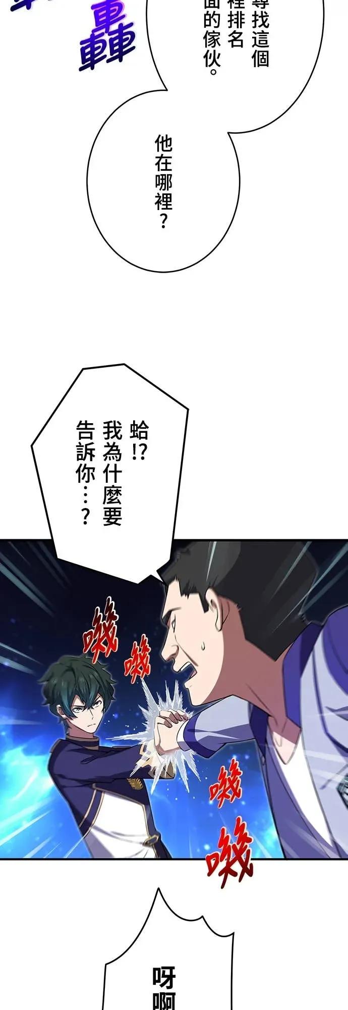 《时空魔导师：从零开始》[第36话] 「学餐」的大波澜 第30页