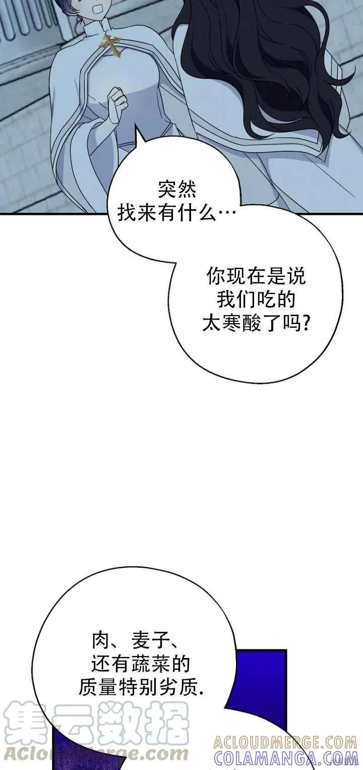 《请张嘴，金汤勺来了》第29话 第25页