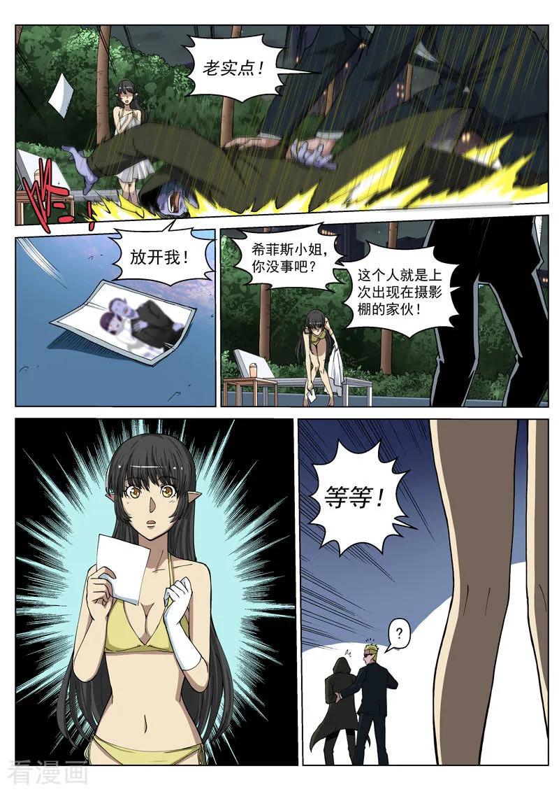 《战神联盟》番外2(2) 心之所向 第4页