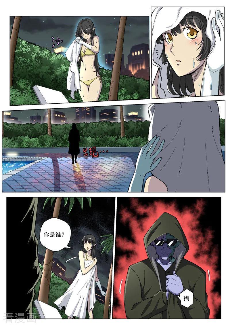 《战神联盟》番外2(2) 心之所向 第2页