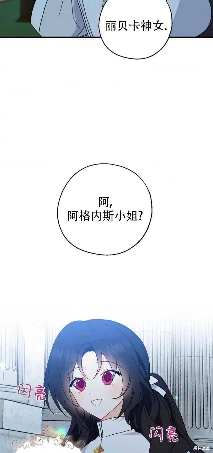 《请张嘴，金汤勺来了》第29话 第23页